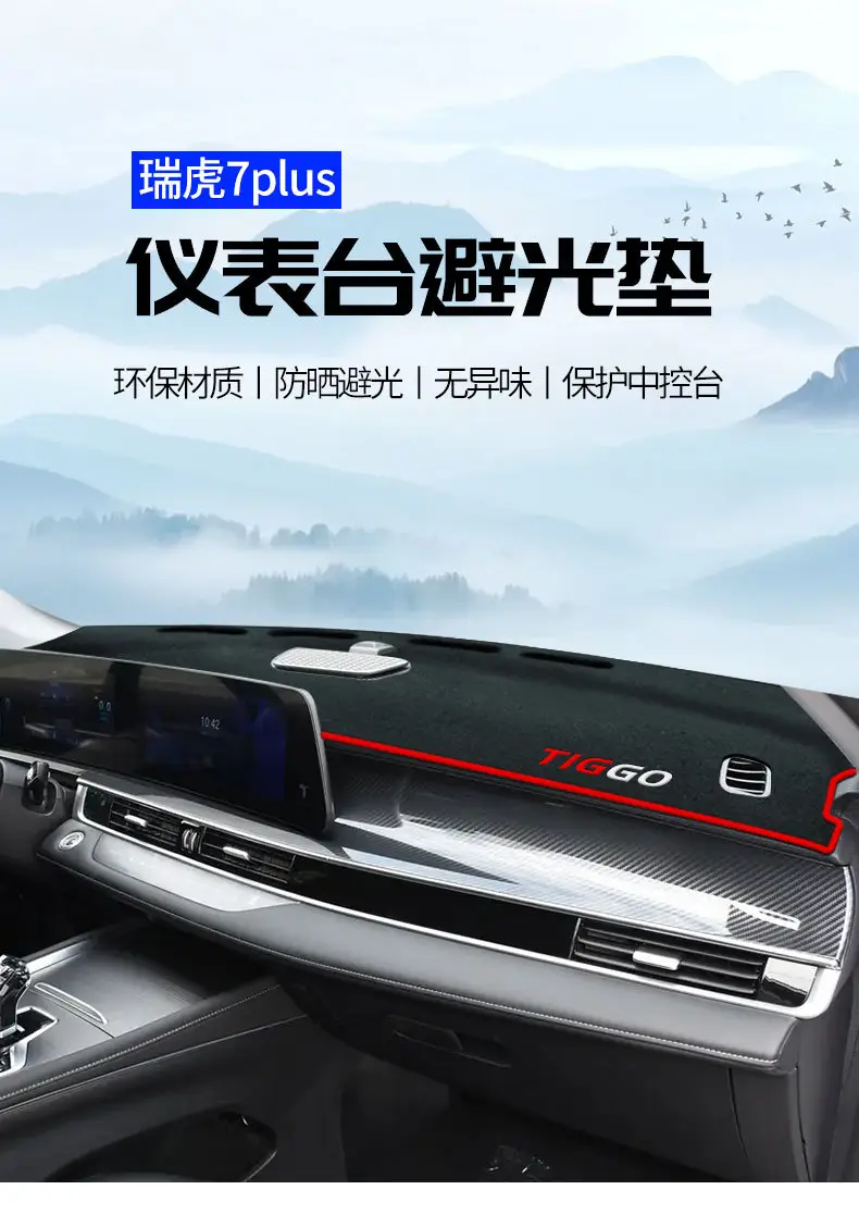 Chery Tiggo 7Plus Special Center Console Sun Protection Mat, Dashboard Light-Proof Mat, Modified Interior Accessories, Anti-Slip Mat — feature 1