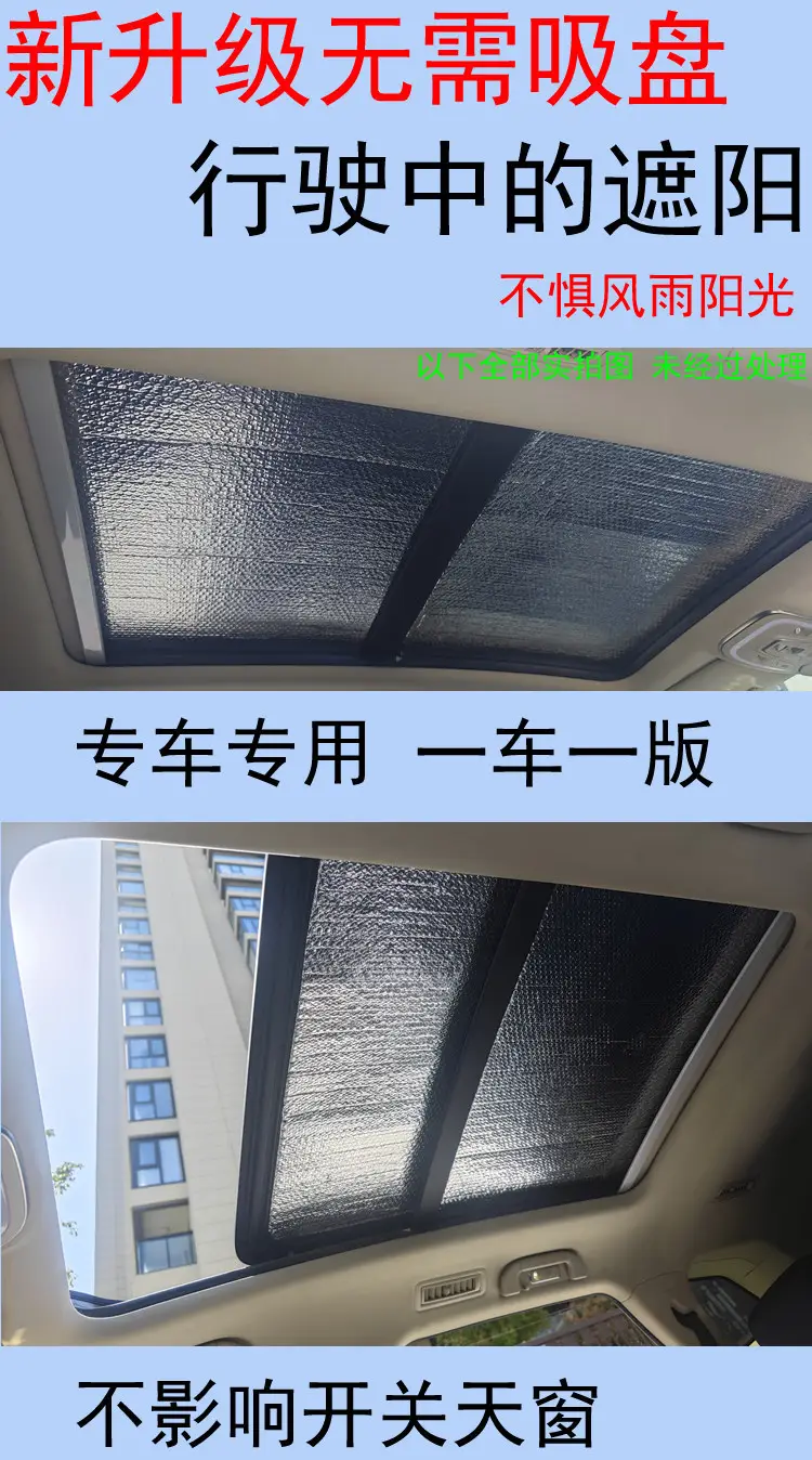 Chery Tiggo 7 8 5Xplus Jetour Exeed Special Car Panoramic Sunroof Sunshade Thickened Sun Protection Curtain — feature 1