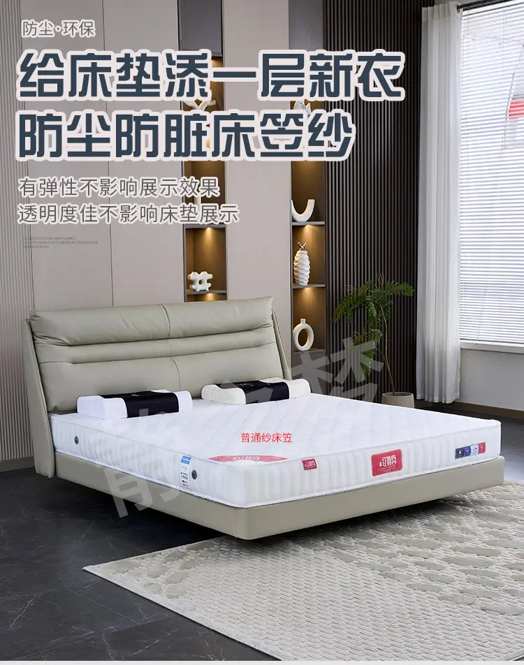 Ordinary Gauze Fitted Sheet Mattress Cover for Exhibition Halls, Dust-Proof Elastic Protective Cover, Universal Ice Silk Dust-Proof Cover for Exhibition Halls — feature 1