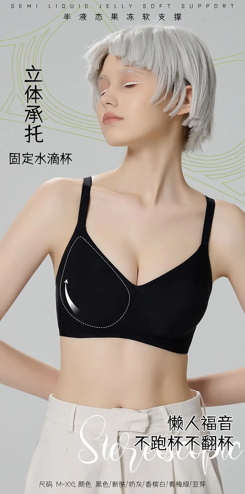 Seamless Jelly-Like Nude-Feel Bra for Women, Adjustable Soft Support, Side Breast Reduction, Anti-Sagging, Wireless Ultra-Soft Thin Bra — feature 3