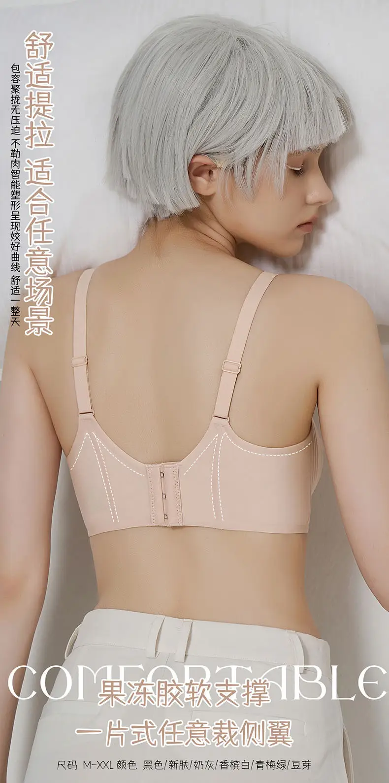 Seamless Jelly-Like Nude-Feel Bra for Women, Adjustable Soft Support, Side Breast Reduction, Anti-Sagging, Wireless Ultra-Soft Thin Bra — feature 7