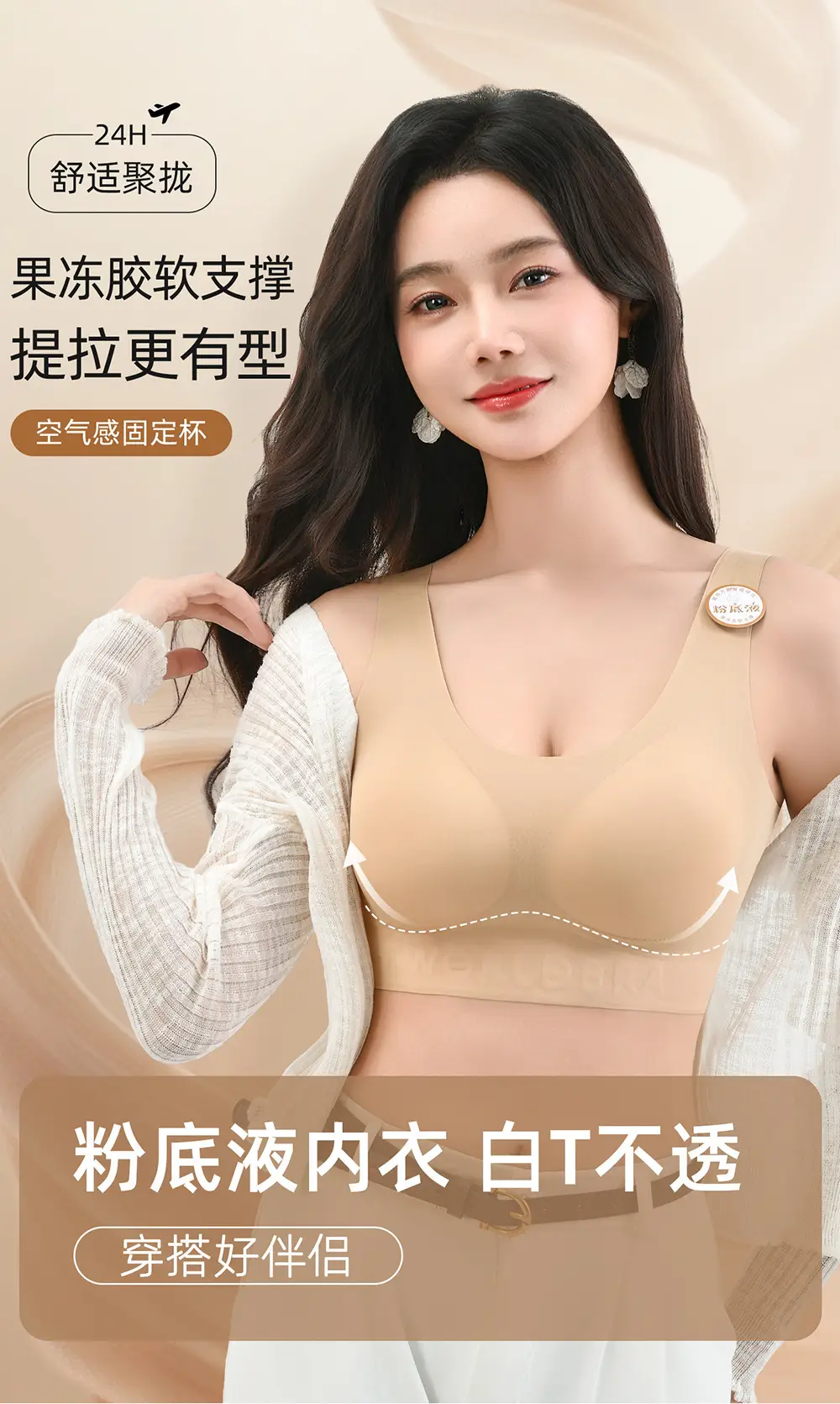 5002 Invisible Seamless Women's Underwear, Jelly Strip Soft Support Wide Shoulder Strap Lift Seamless Beauty Back Bra — feature 1