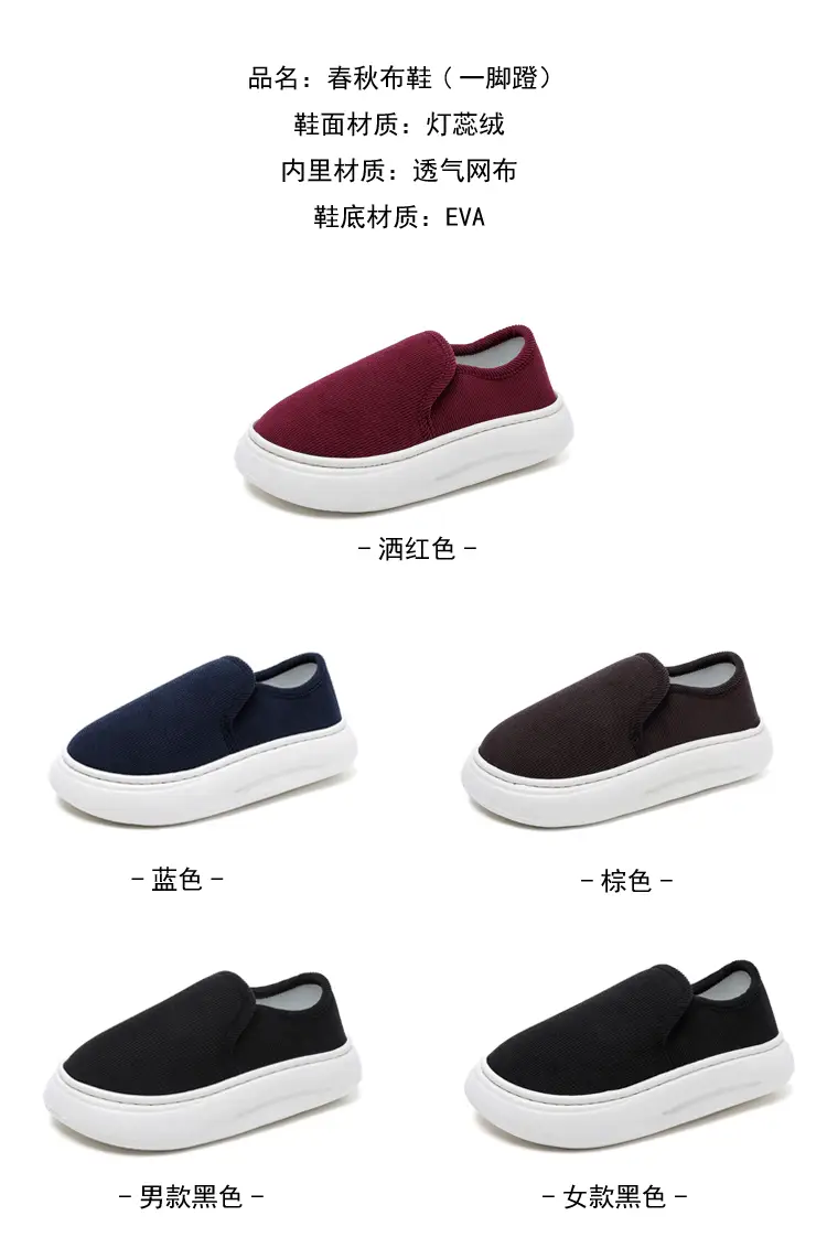 Casual Style Thick-Soled Cloth Shoes for Men and Women, Breathable Slip-On Black Lazy Shoes, Comfortable, Non-Slip, Sweat-Absorbent, Hemp-Soled, Spring and Autumn Style — feature 7