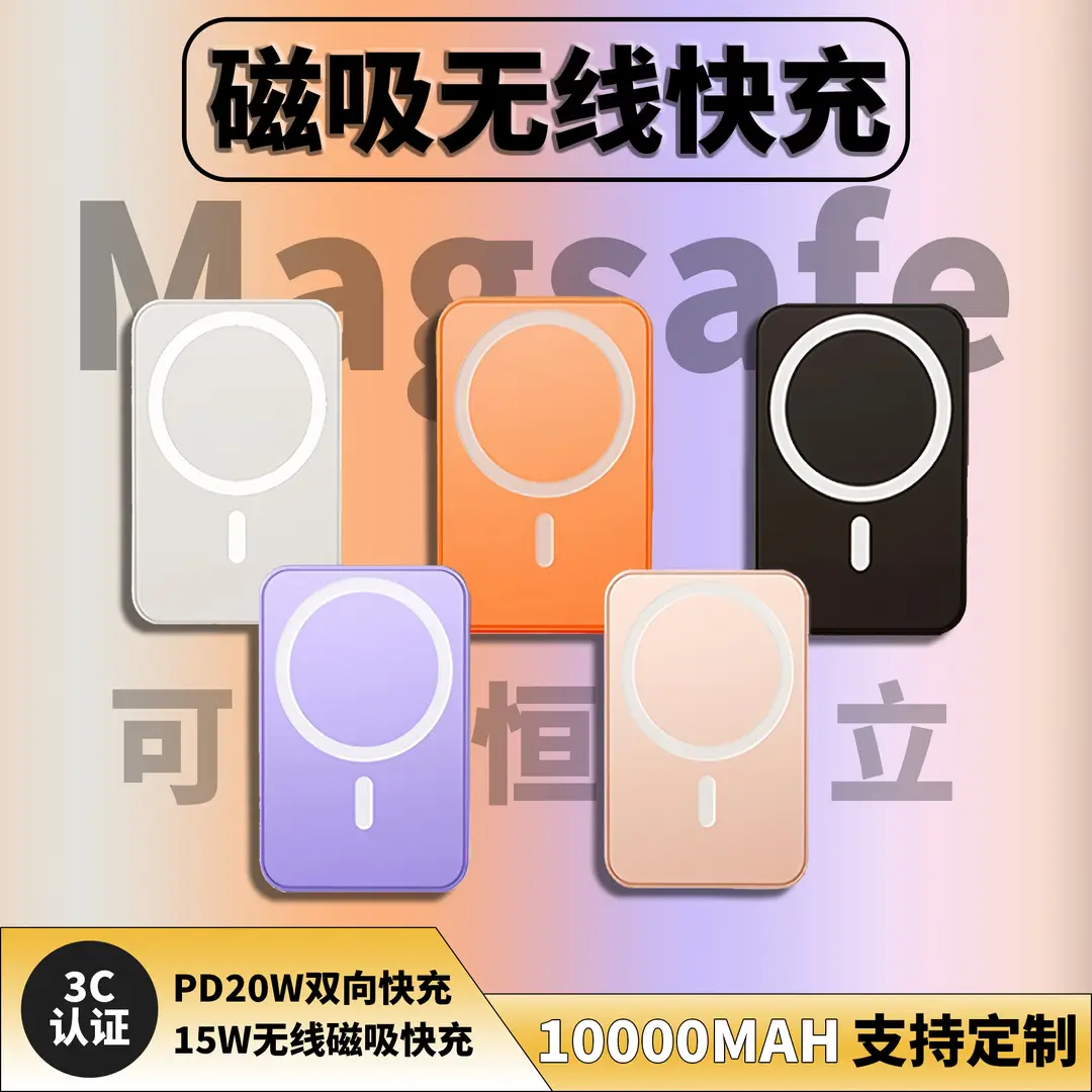 Magsafe Ultra-Thin Wireless 3C Magnetic Power Bank 10000Mah Fast Charging Mobile Power Supply with Logo Printing Available for Cross-Border Sales