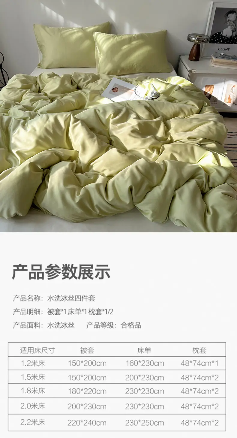 2026 New Ice Silk Four-Piece Set, Skin-Friendly and Comfortable, Suitable for Home Bedroom and Student Dormitory, Bed Sheet and Duvet Cover, Machine Washable — feature 15