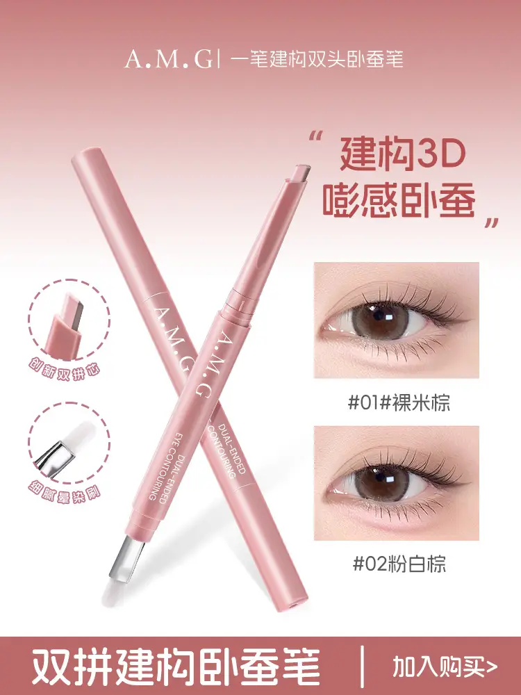 A.M.G One-Stroke Dual-Head Aegyo-Sal Pen for Natural Aegyo-Sal Highlighting and Shading — feature 1
