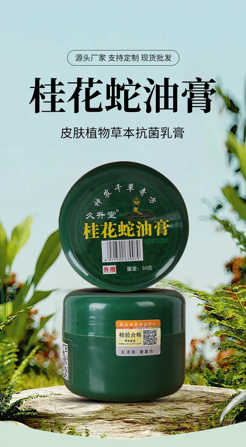 Jiusengtang Osmanthus Snake Oil Ointment 50g Skin External Care Ointment Oem Private Label Plant Herbal Antibacterial Cream — feature 2