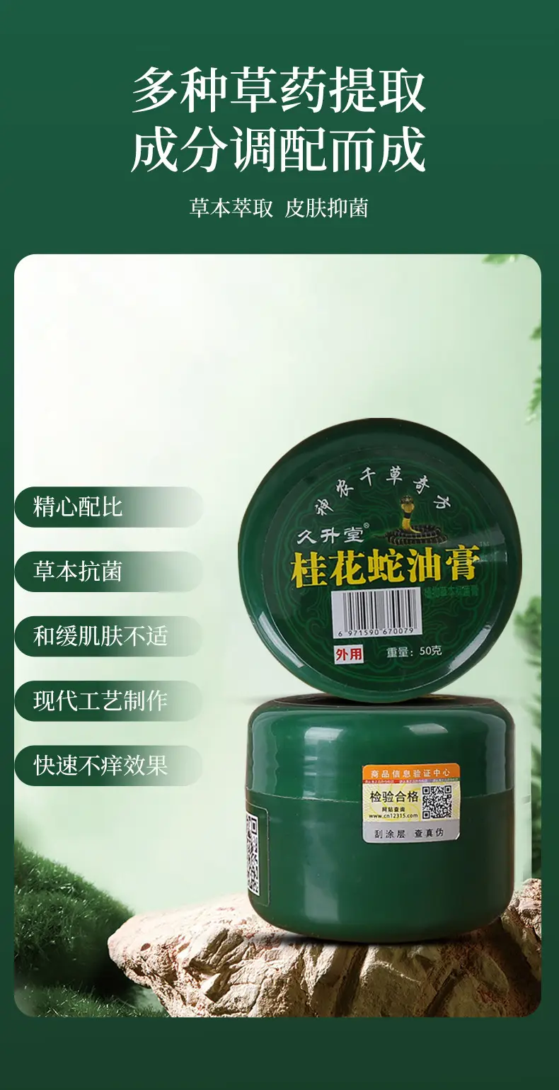 Jiusengtang Osmanthus Snake Oil Ointment 50g Skin External Care Ointment Oem Private Label Plant Herbal Antibacterial Cream — feature 4