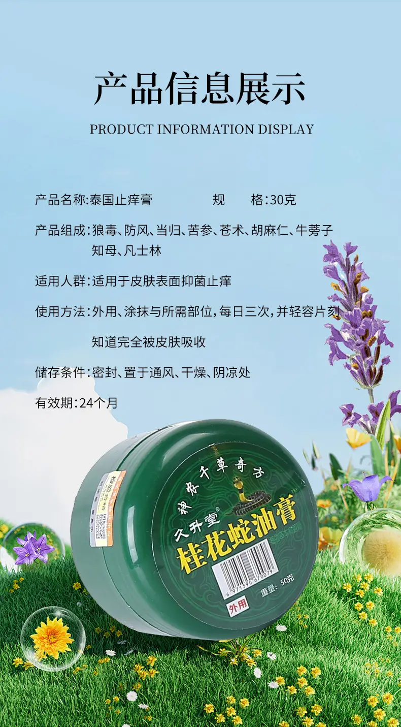 Jiusengtang Osmanthus Snake Oil Ointment 50g Skin External Care Ointment Oem Private Label Plant Herbal Antibacterial Cream — feature 8