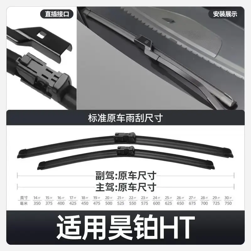 Suitable for Aion Hyper Ht Wiper Blades, 24 Types of Accessories, Car Parts, Special Rubber Strips, Boneless Silent Wipers