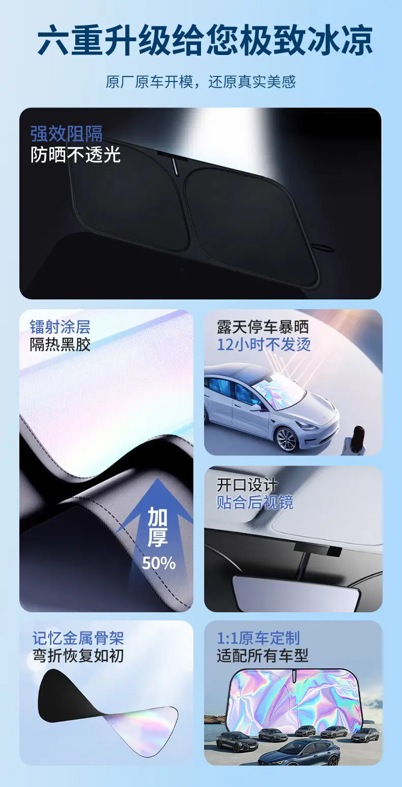 Suitable for Chery Tiggo 7/8/9, Arrizo 8/Ice Cream Car Laser Sunshade, Sun Protection and Heat Insulation Curtain Umbrella — feature 3