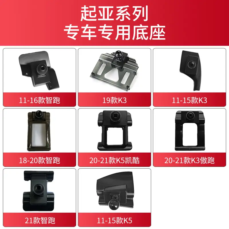 Suitable for Kia Car Phone Holder Base, Sportage K5, Kx3, K3, Forte, Kx5, Pegas Navigation Mount