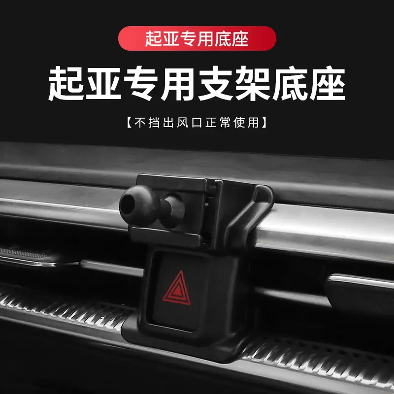 Suitable for Kia Car Phone Holder Base, Sportage K5, Kx3, K3, Forte, Kx5, Pegas Navigation Mount