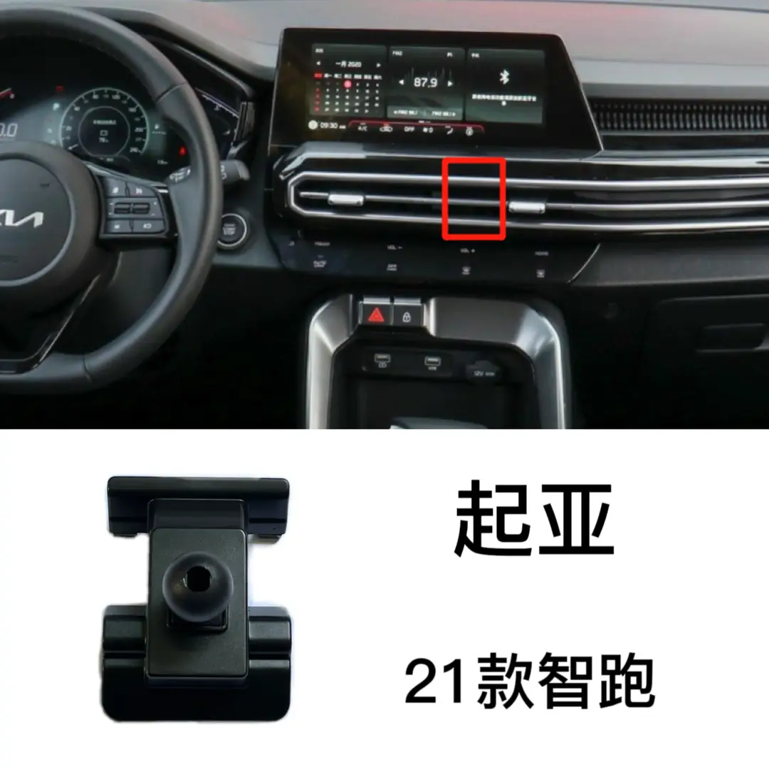 Suitable for Kia Car Phone Holder Base, Sportage K5, Kx3, K3, Forte, Kx5, Pegas Navigation Mount