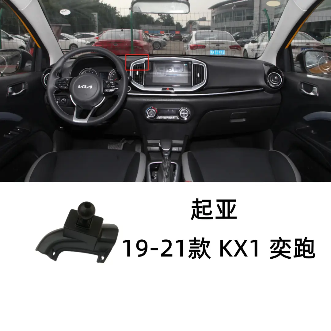 Suitable for Kia Car Phone Holder Base, Sportage K5, Kx3, K3, Forte, Kx5, Pegas Navigation Mount