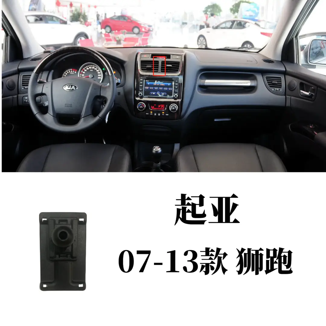 Suitable for Kia Car Phone Holder Base, Sportage K5, Kx3, K3, Forte, Kx5, Pegas Navigation Mount