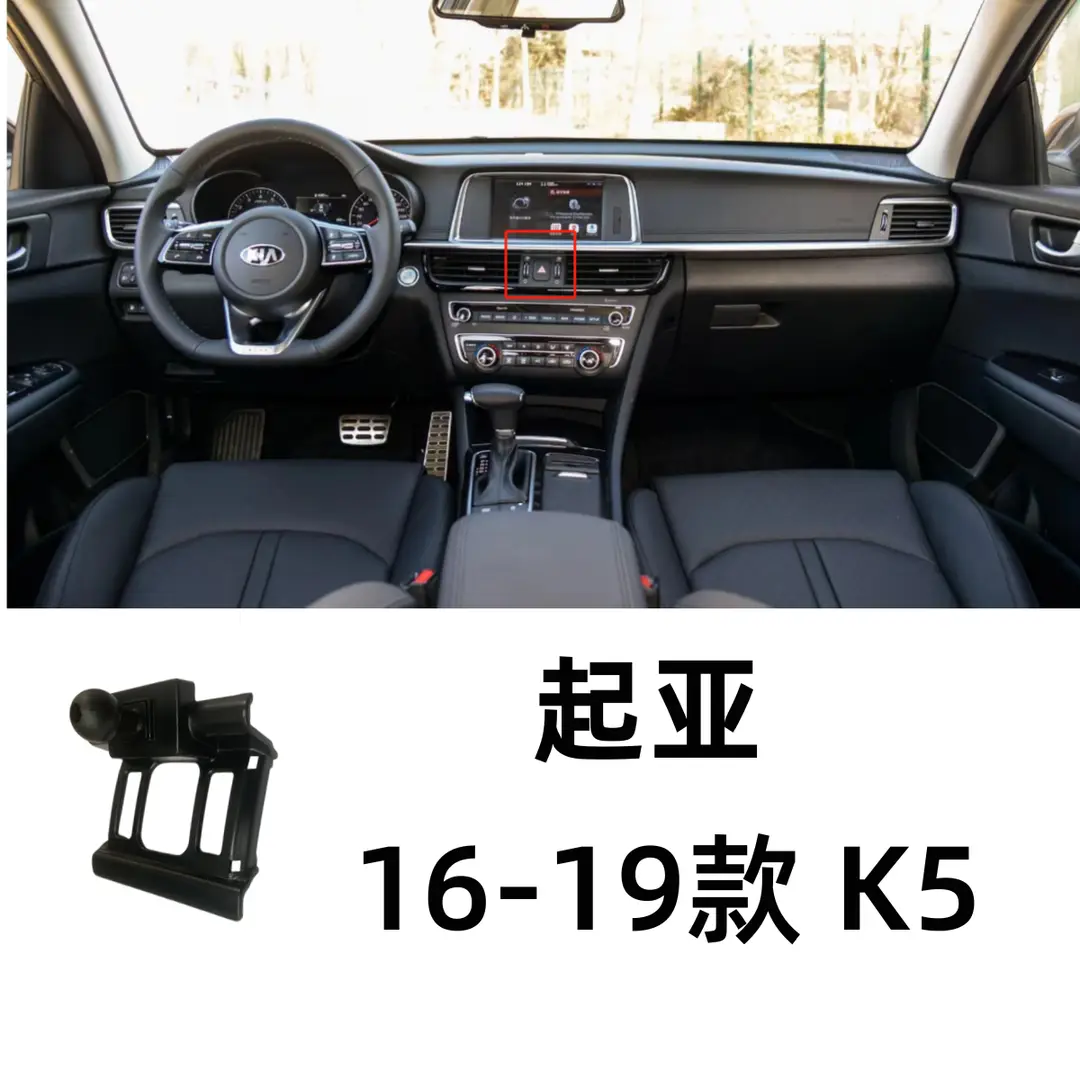 Suitable for Kia Car Phone Holder Base, Sportage K5, Kx3, K3, Forte, Kx5, Pegas Navigation Mount