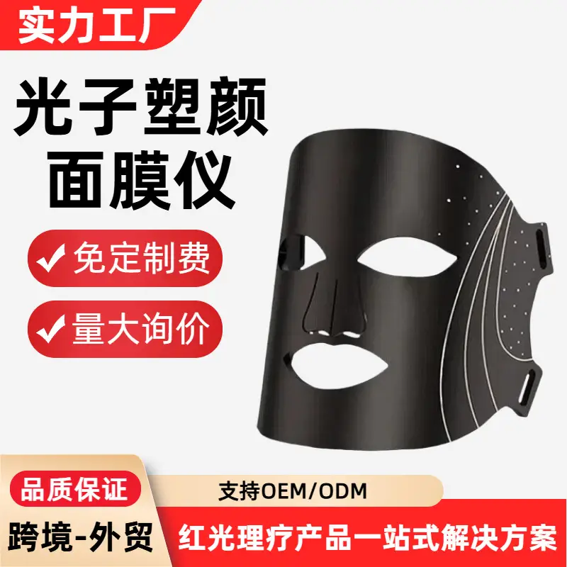 Home-Use Photon Skin Rejuvenation Beauty Machine, Silicone Colored Light Mask, Led Spectrum Red Light Beauty Device
