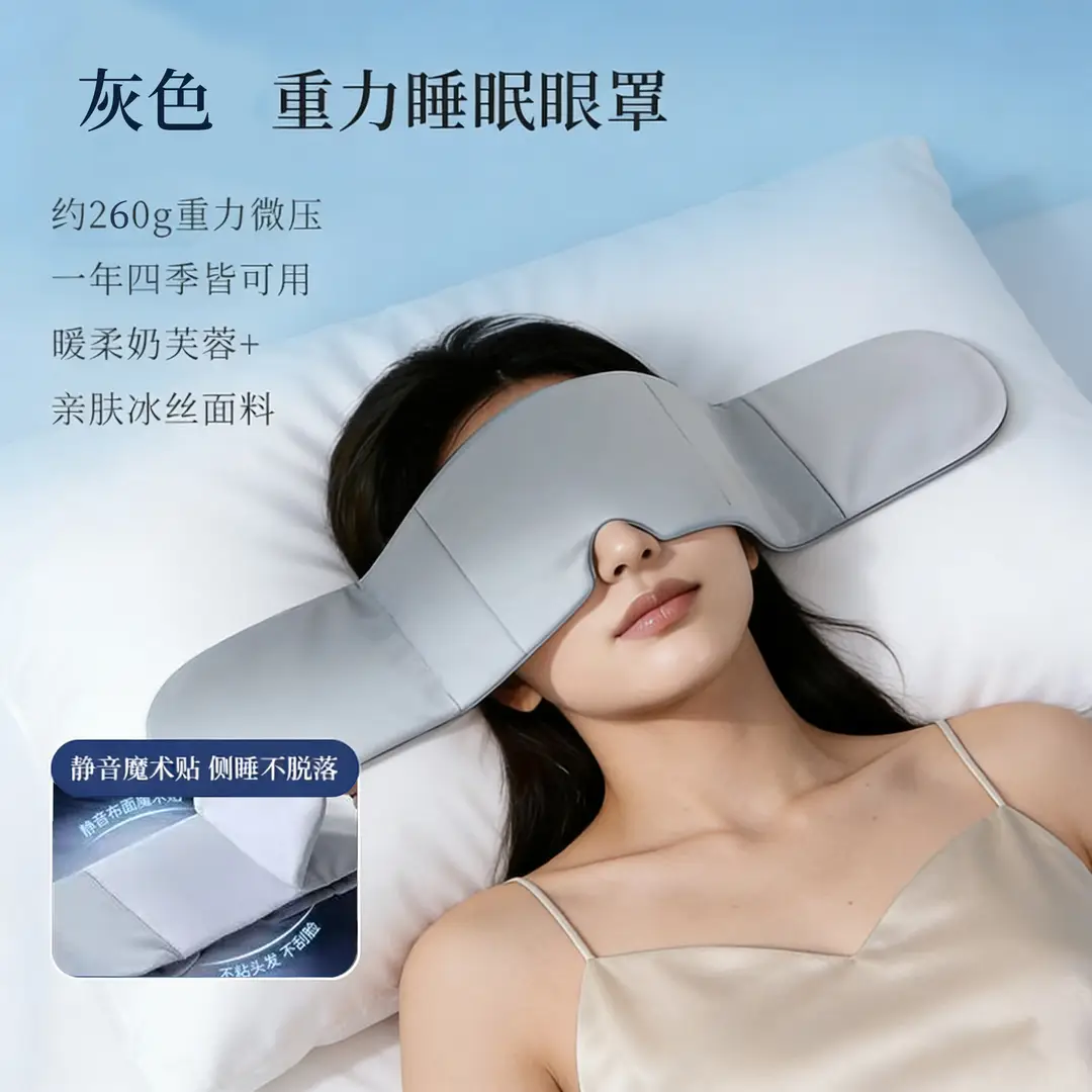 Gravity Technology Deep Sleep Eye Mask for Sleeping, Relieves Eye Fatigue, Light-Blocking Double-Sided Micro-Pressure Gravity Eye Mask for Sleeping