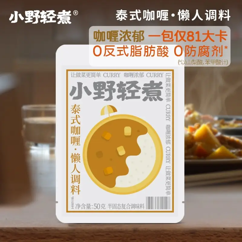 Ono Light Cooking Flagship Store Thai Curry Paste Seasoning Fried Rice Sauce Yellow Curry Home Use Sauce Pack Thai Cuisine Pack