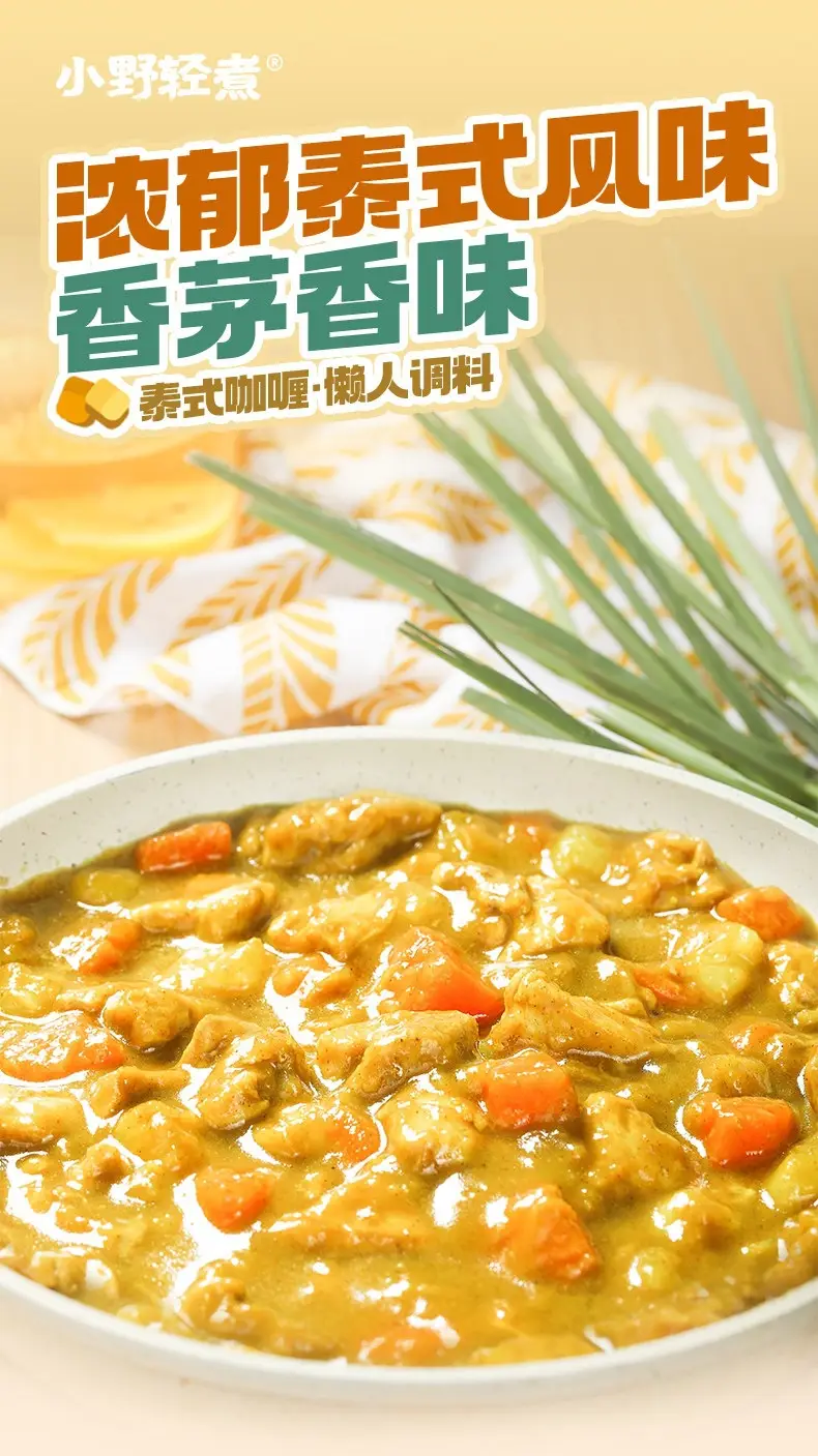 Ono Light Cooking Flagship Store Thai Curry Paste Seasoning Fried Rice Sauce Yellow Curry Home Use Sauce Pack Thai Cuisine Pack — feature 1