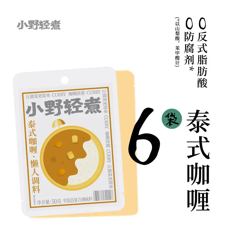 Ono Light Cooking Flagship Store Thai Curry Paste Seasoning Fried Rice Sauce Yellow Curry Home Use Sauce Pack Thai Cuisine Pack