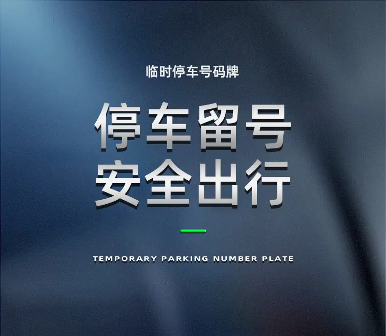 Changan Deep Blue S7 S07 S05 Sl03 G318 L07 Car Temporary Parking Number Plate Telephone Number Transfer Card — feature 3