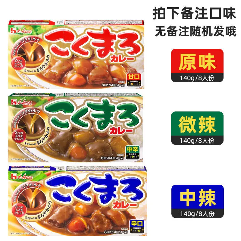 Japanese Hoshi Curry Cubes with Rich Flavor, Spicy and Mild Taste