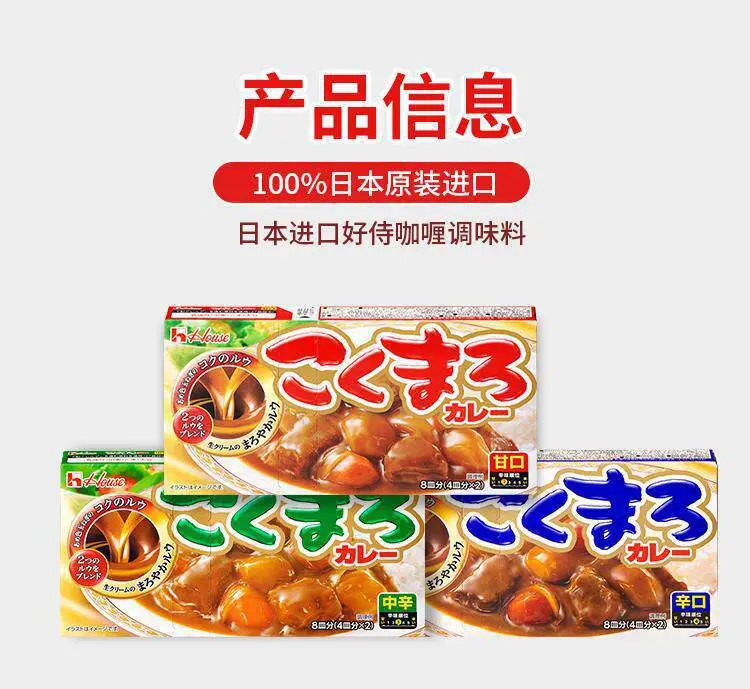 Japanese Hoshi Curry Cubes with Rich Flavor, Spicy and Mild Taste — feature 2