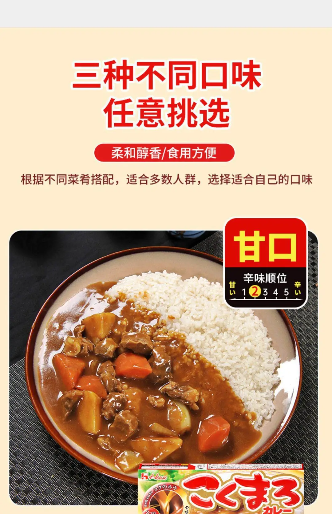 Japanese Hoshi Curry Cubes with Rich Flavor, Spicy and Mild Taste — feature 4