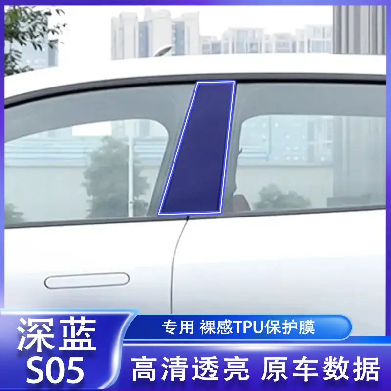 Deep Blue S05 Center Console Touchscreen Protection Film