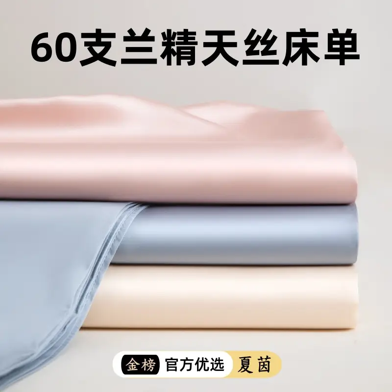 Lf60 Lenzing Lyocell Tencel Single-Piece Solid Color Bed Sheet and Pillowcase, Summer Cooling Silky Single-Piece Duvet Cover, Cross-Border
