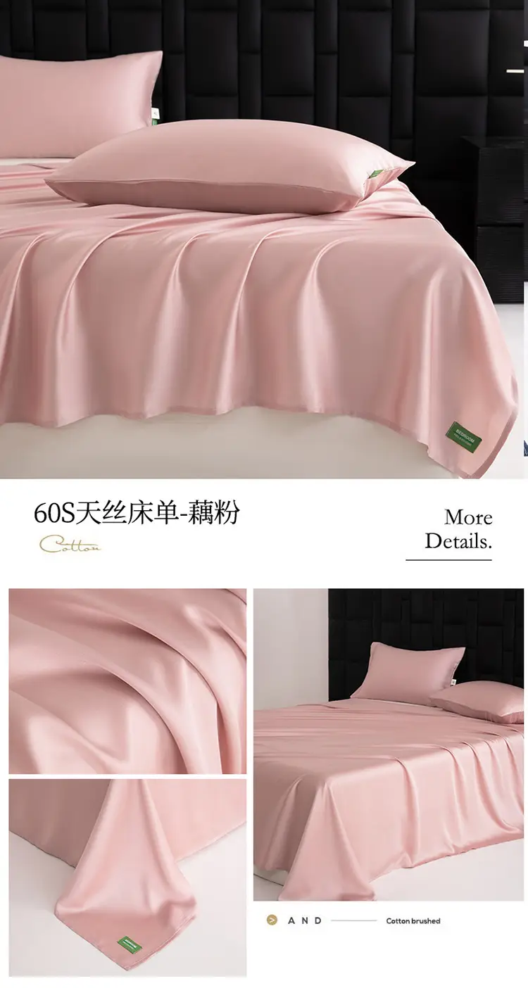 60S天丝床单-藕粉.jpg