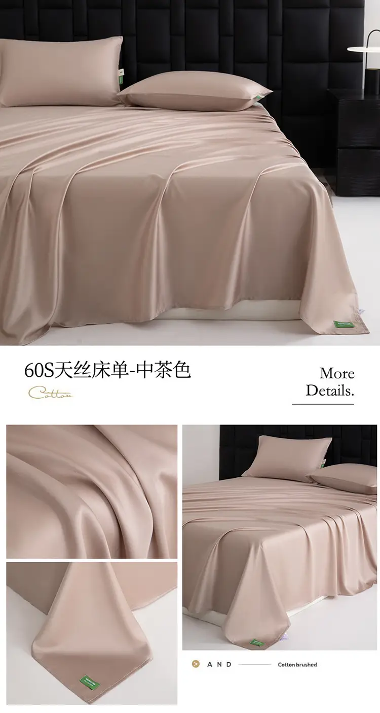 60S天丝床单-中茶色.jpg