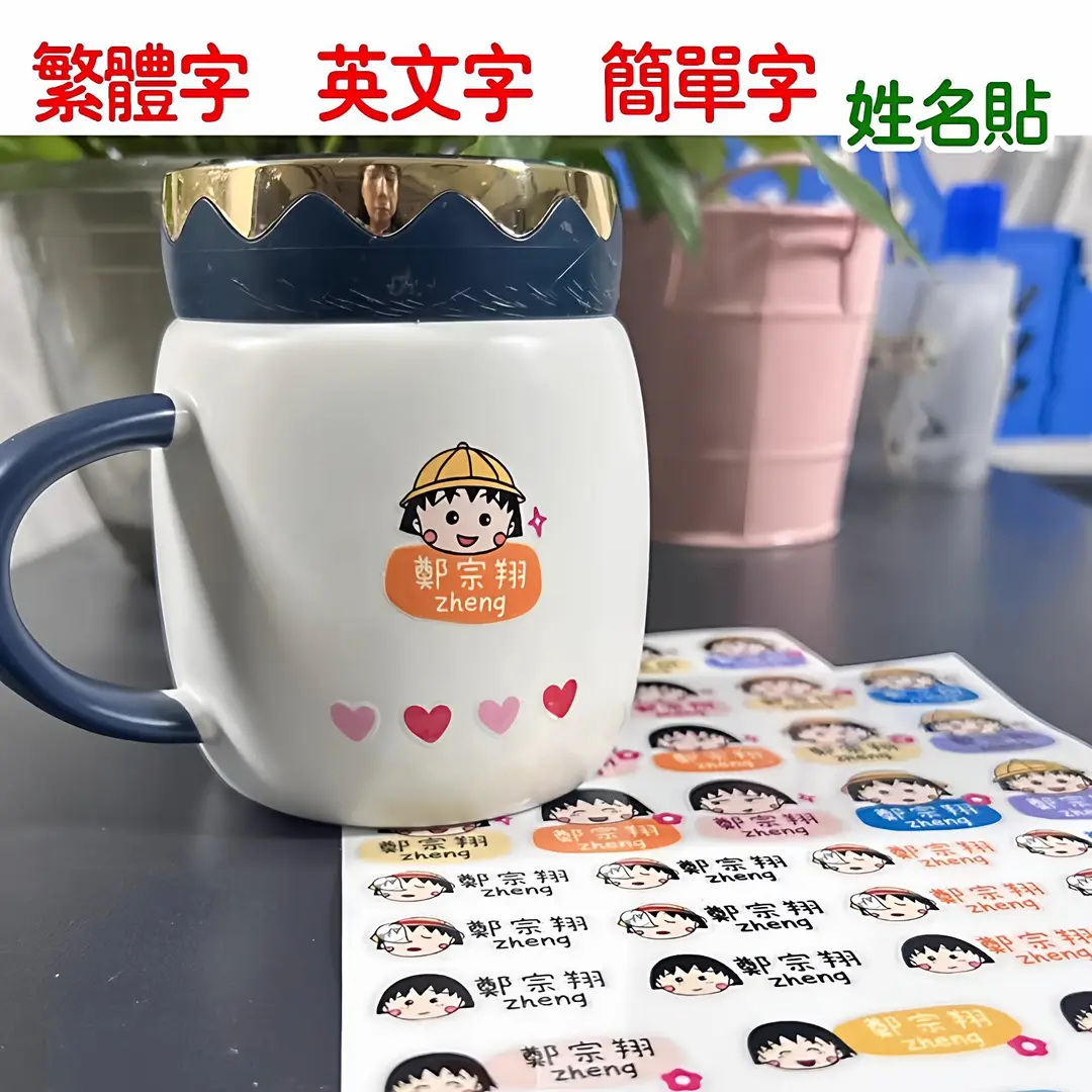 Name Stickers with Uv Transfer Printing, Featuring Chinese and English Characters, Suitable for Students and Babies, Waterproof Stationery Stickers for the Back-To-School Season