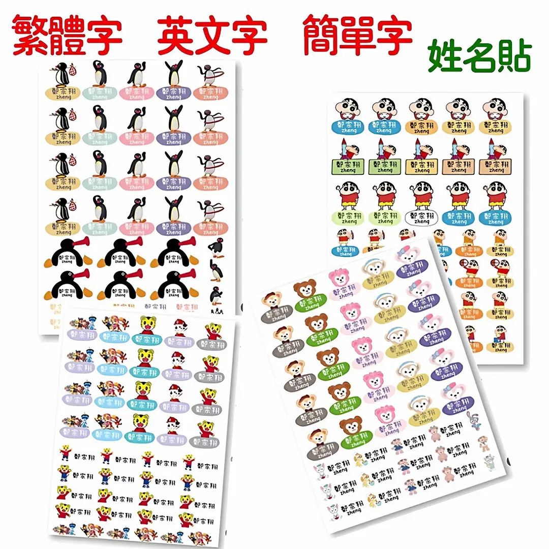 Name Stickers with Uv Transfer Printing, Featuring Chinese and English Characters, Suitable for Students and Babies, Waterproof Stationery Stickers for the Back-To-School Season
