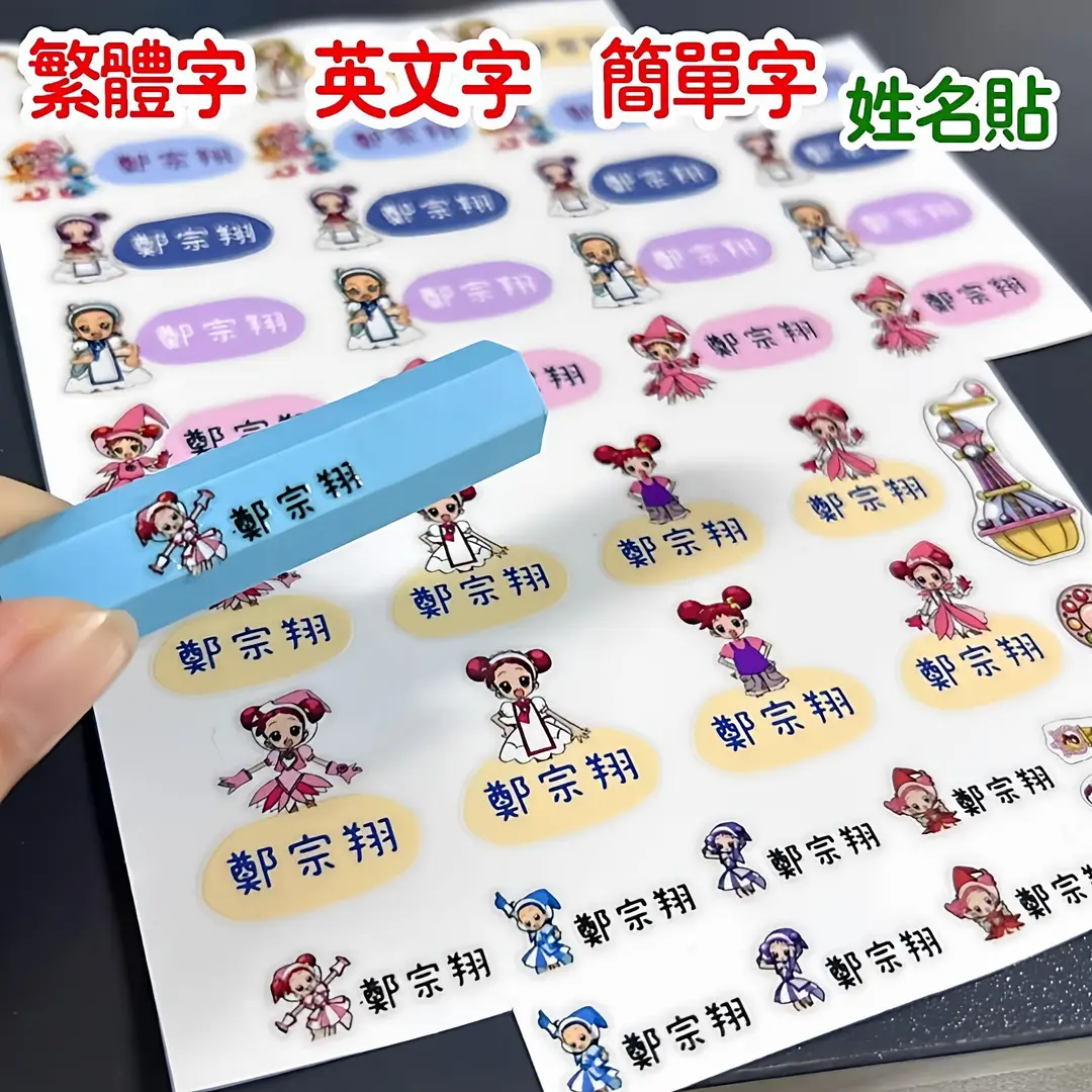 Name Stickers with Uv Transfer Printing, Featuring Chinese and English Characters, Suitable for Students and Babies, Waterproof Stationery Stickers for the Back-To-School Season
