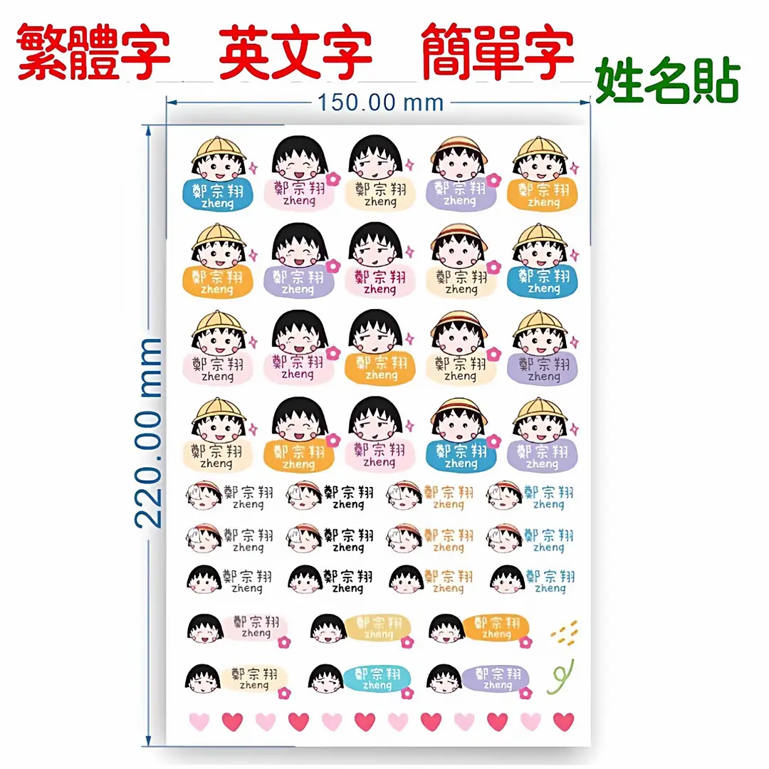 Name Stickers with Uv Transfer Printing, Featuring Chinese and English Characters, Suitable for Students and Babies, Waterproof Stationery Stickers for the Back-To-School Season