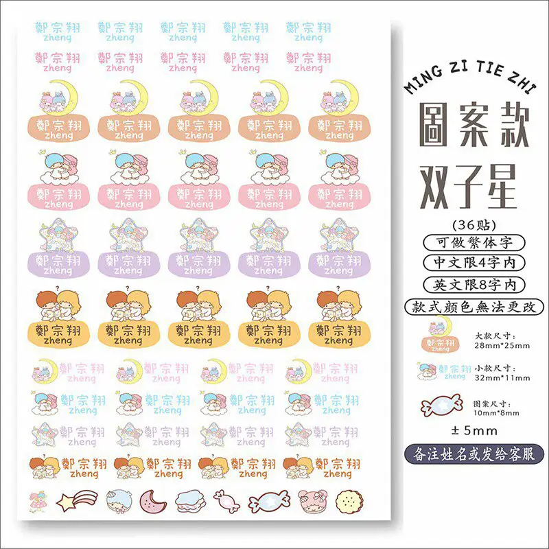Name Stickers with Uv Transfer Printing, Featuring Chinese and English Characters, Suitable for Students and Babies, Waterproof Stationery Stickers for the Back-To-School Season