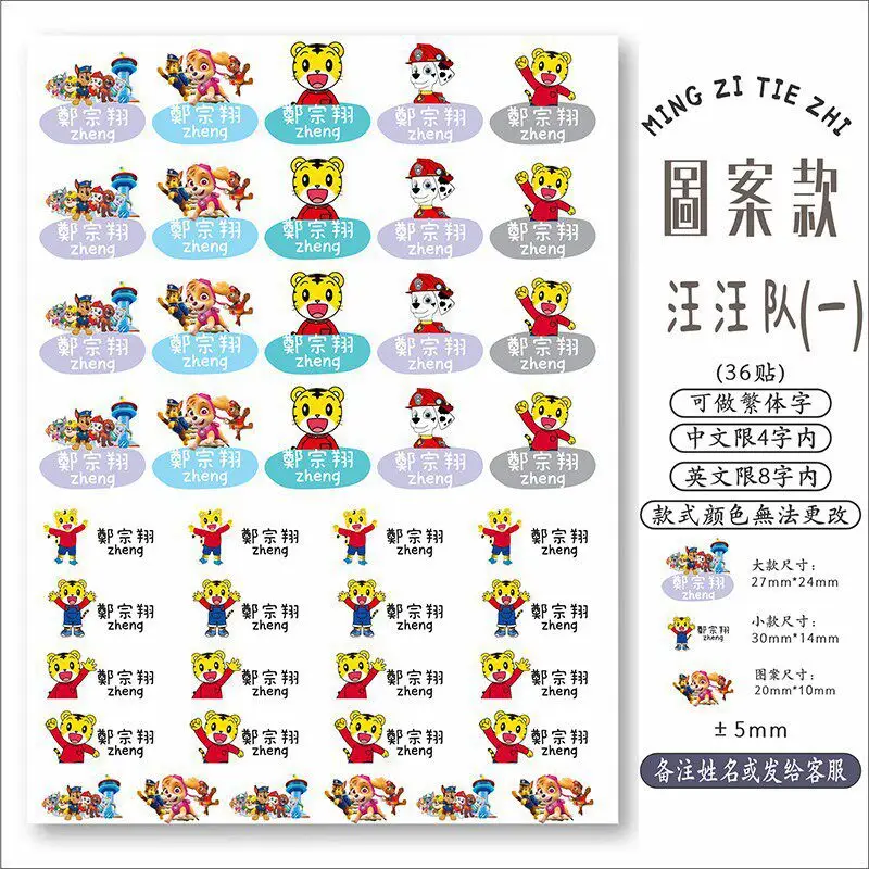 Name Stickers with Uv Transfer Printing, Featuring Chinese and English Characters, Suitable for Students and Babies, Waterproof Stationery Stickers for the Back-To-School Season
