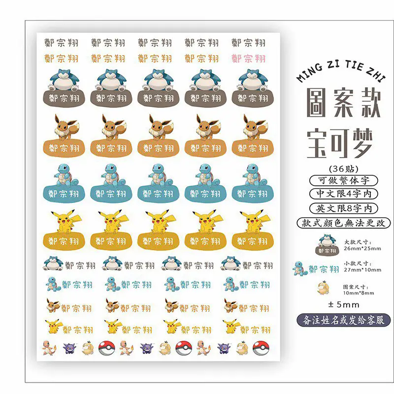 Name Stickers with Uv Transfer Printing, Featuring Chinese and English Characters, Suitable for Students and Babies, Waterproof Stationery Stickers for the Back-To-School Season