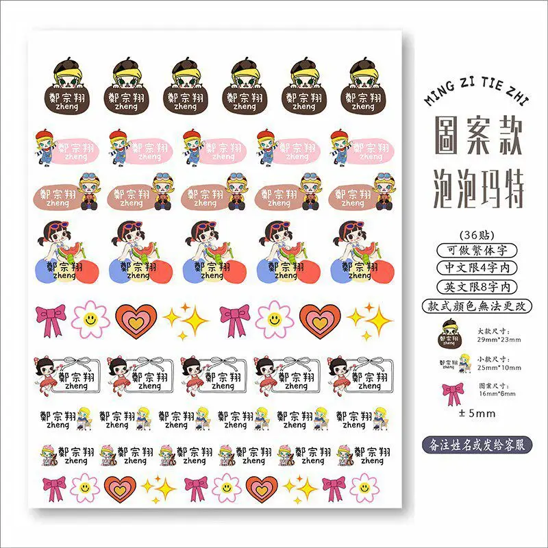 Name Stickers with Uv Transfer Printing, Featuring Chinese and English Characters, Suitable for Students and Babies, Waterproof Stationery Stickers for the Back-To-School Season
