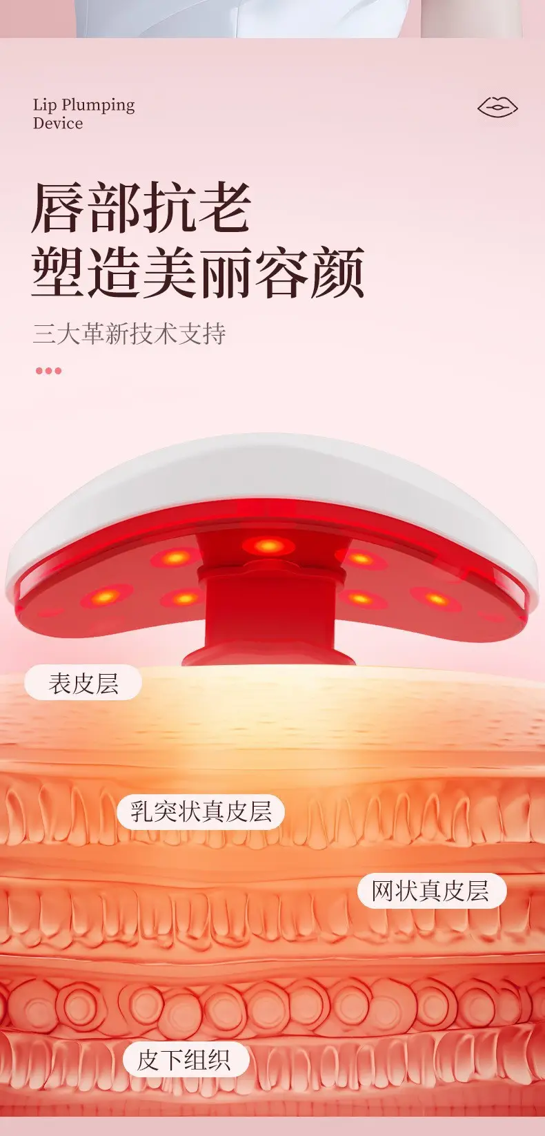 Cross-Border Lip Beauty Device Led Red Light Heating Portable Lip Plumping Device Collagen Hydrating Skin Rejuvenation Plump Lips Beauty Lip Plumping Device — feature 7
