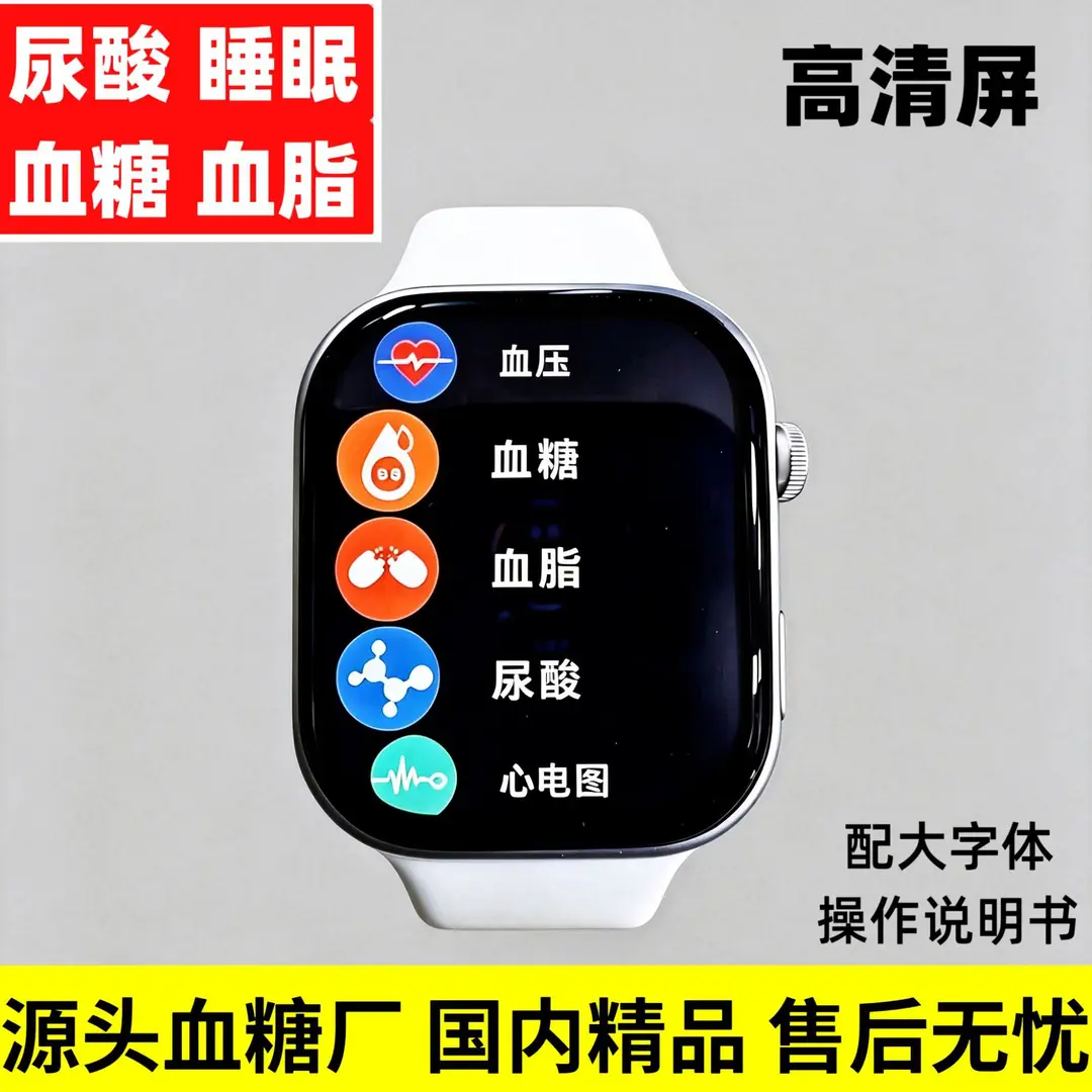 S11 Smart Watch Blood Sugar Needle-Free Blood Sugar Measurement Uric Acid Blood Pressure Heart Rate Bluetooth Call S12 Huaqiangbei Watch Wholesale