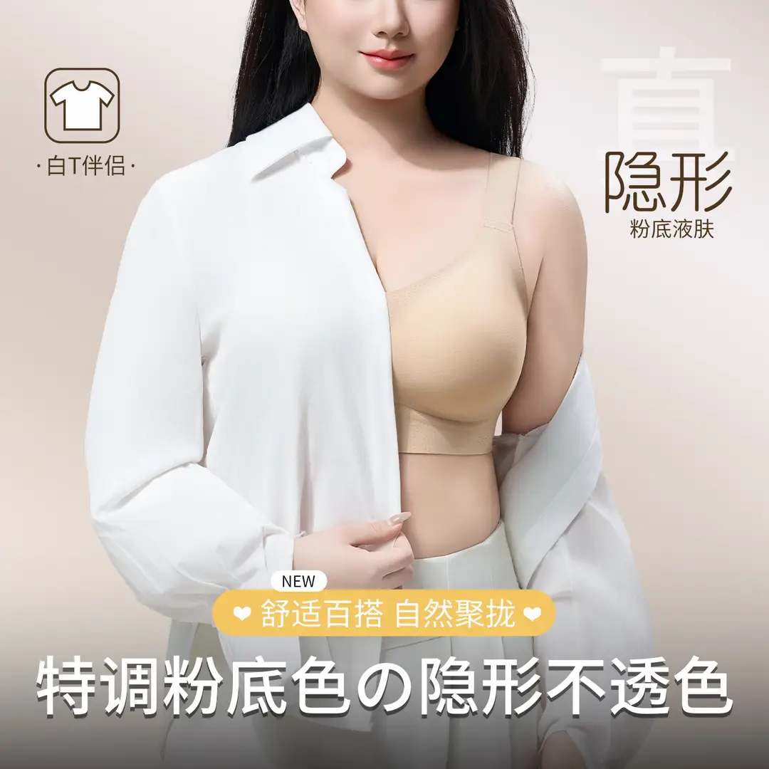 Special Edition Foundation Liquid, Large Size Invisible Seamless Anti-Sagging Bra for Big Busts, Minimizing and Gathering Effect, Thin Style for Women, Summer