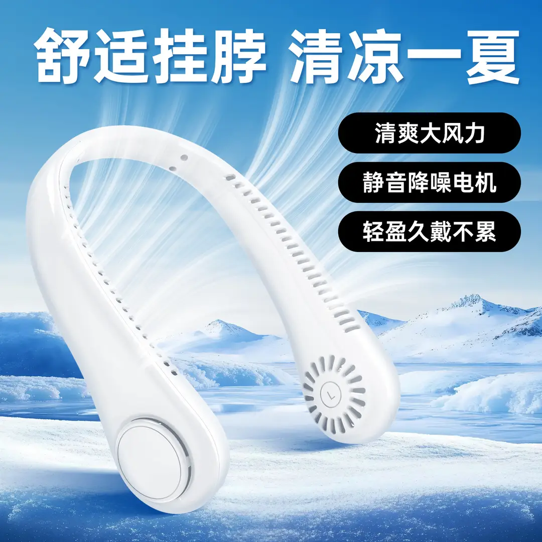 Cross-Border Hot-Selling Bladeless Neck Fan, Outdoor Portable Mini Fan, USB Rechargeable Lazy Neck Fan