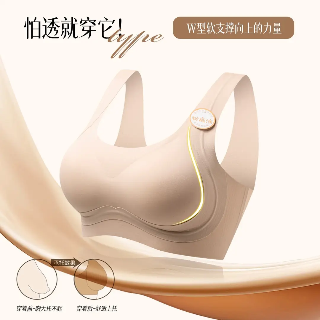 White T-Shirt, Non-Transparent, Summer Cloud-Like Texture, Seamless Foundation Liquid, Invisible Underwear, Wide Shoulder Straps, Breathable, Beautiful Back, Push-Up Bra