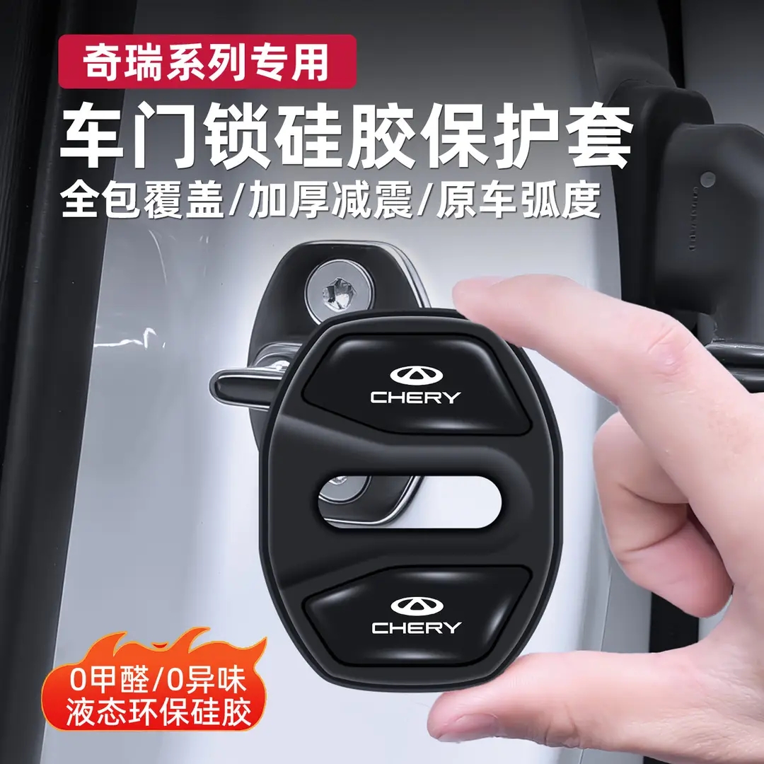 Chery Arrizo 8, Tiggo 9, Tiggo 8 Door Lock Cover Silicone Shock-Absorbing Anti-Collision Waterproof Protective Cover