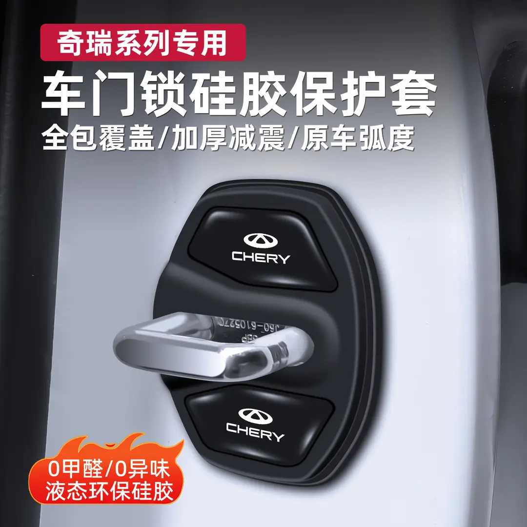 Chery Arrizo 8, Tiggo 9, Tiggo 8 Door Lock Cover Silicone Shock-Absorbing Anti-Collision Waterproof Protective Cover