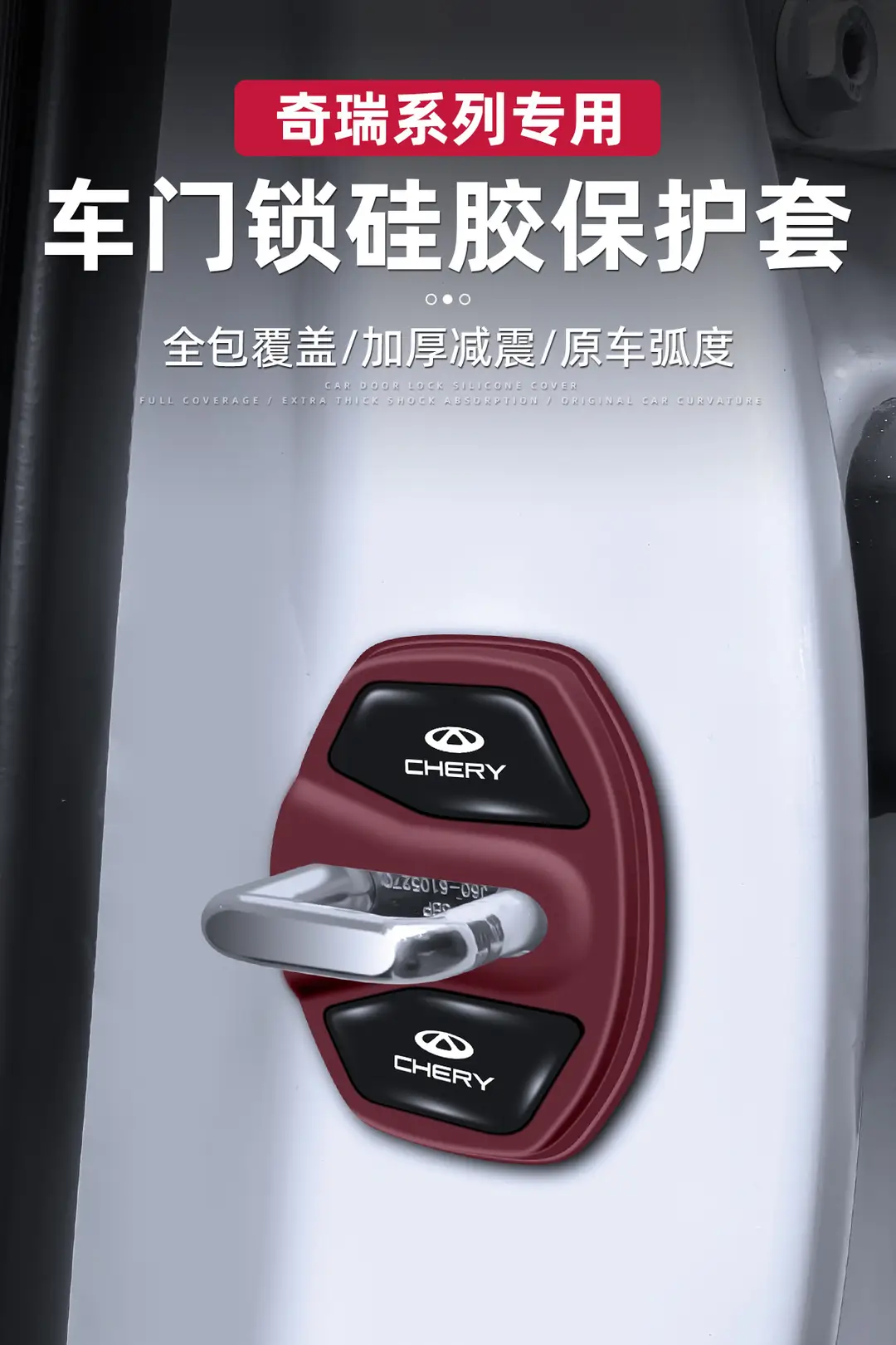 Chery Arrizo 8, Tiggo 9, Tiggo 8 Door Lock Cover Silicone Shock-Absorbing Anti-Collision Waterproof Protective Cover — feature 1